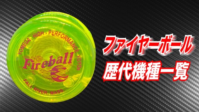 ファイヤーボール オールクリアー９個ハイパーヨーヨー castiello.com